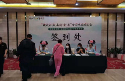 金华旅游推介会