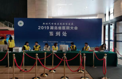 2019湖北省医院大会