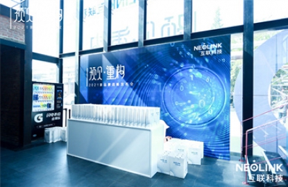 互联科技-2021新品牌战略发布会