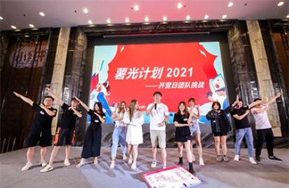 小红书2021薯光计划开营日