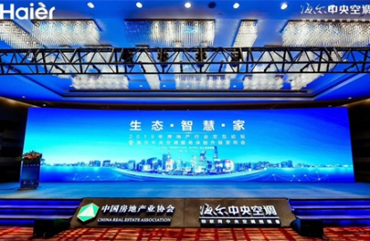 2019海尔中央空调服务体验升级发布会