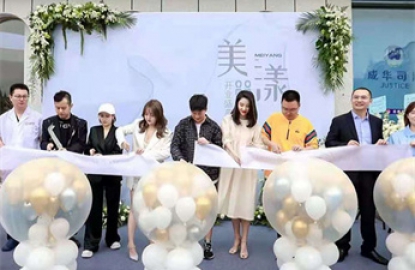 美漾医疗美容开业典礼