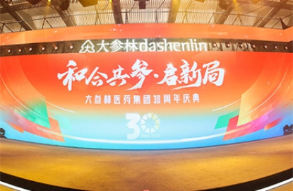 和合共参·启新局 大参林医药集团30周年庆典