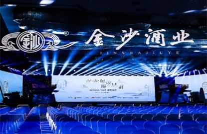 金沙酒业年份酒上市发布会