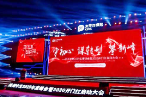 会议活动执行手册——舞台模块